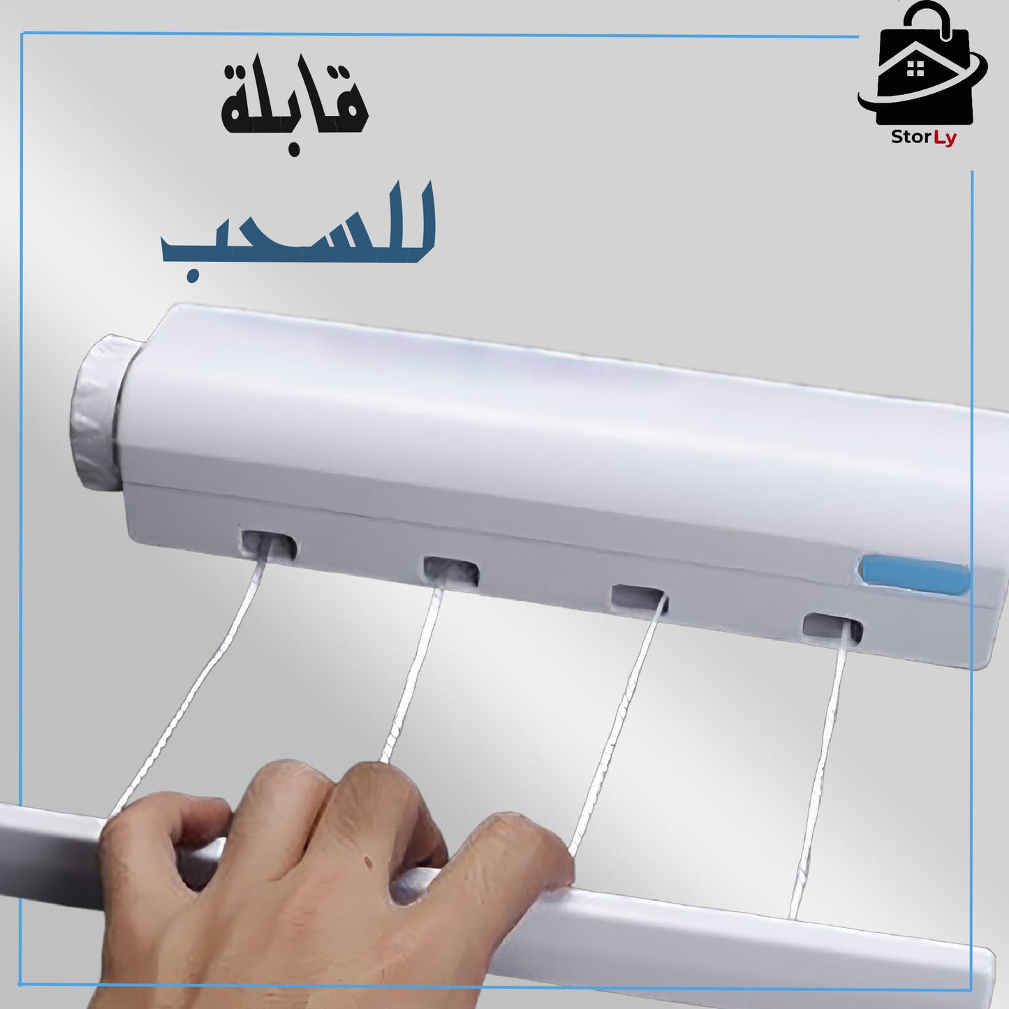 حبل نشر الغسيل - sèche linge