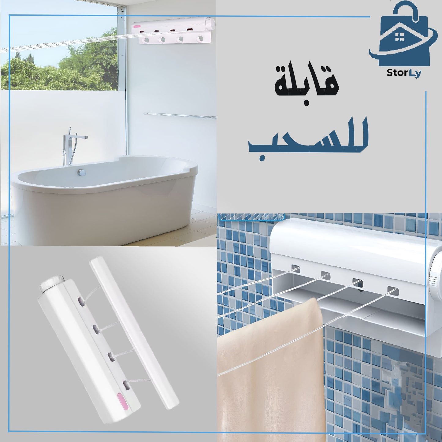 حبل نشر الغسيل - sèche linge